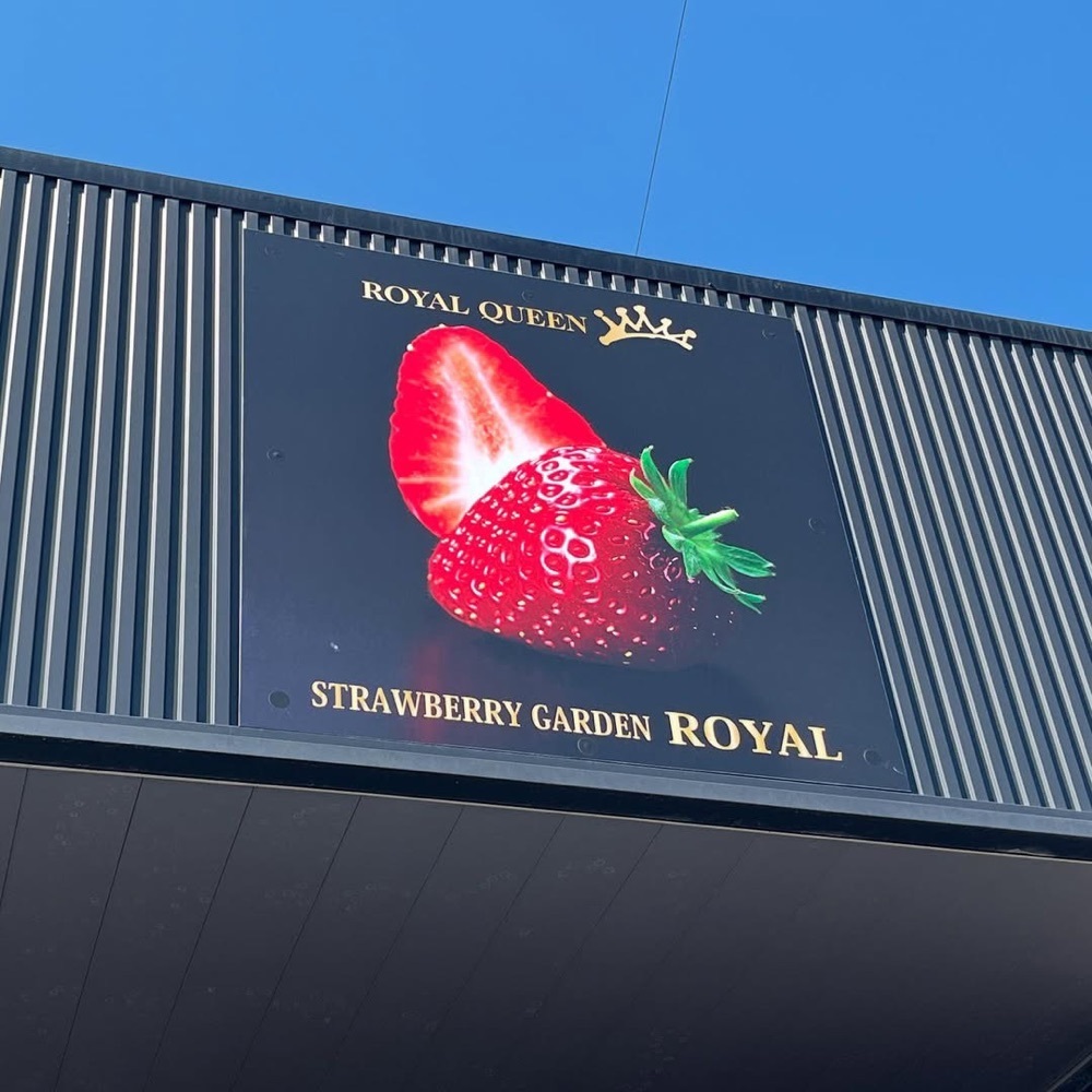 kaze_gourmetさんが投稿したストロベリーガーデンロイヤル（STRAWBERRY GARDEN ROYAL）に関する口コミの画像