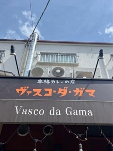 ヴァスコ・ダ・ガマ 本店