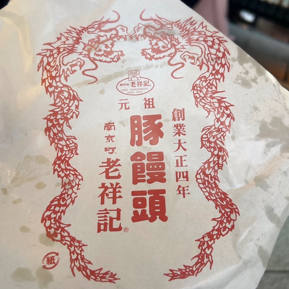 Mr. イリジウム シルバーさんが投稿した老祥記に関する口コミの画像