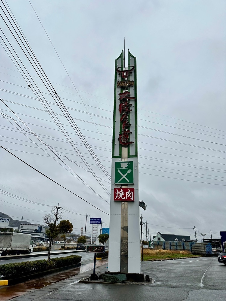 からっ風②さんが投稿した大陸食道 太田店に関する口コミの画像
