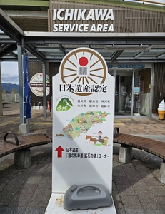 市川サービスエリア下り線 売店