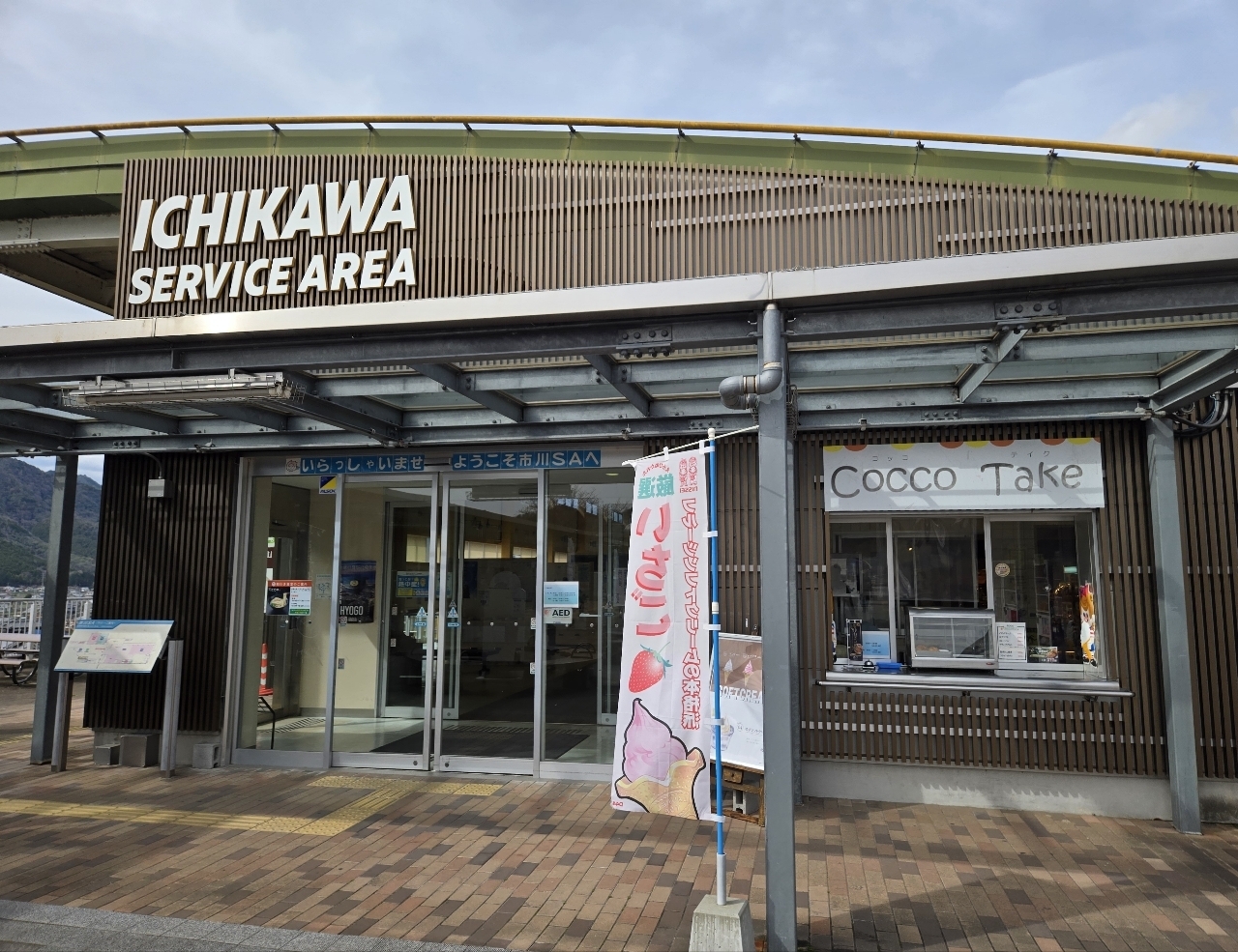 じゅりぽんさんが投稿した市川サービスエリア下り線 売店に関する口コミの画像