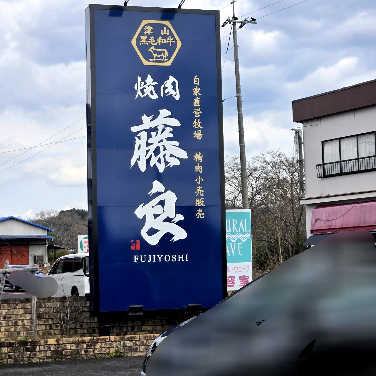 じゅりぽんさんが投稿した藤良 院庄インター店に関する口コミの画像