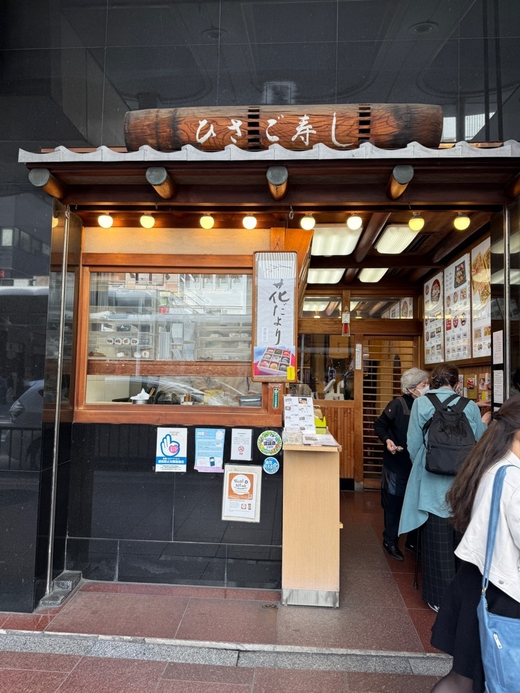 志保さんが投稿したひさご寿し 河原町本店（ひさごずし）に関する口コミの画像