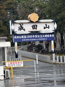成田山新勝寺三重塔