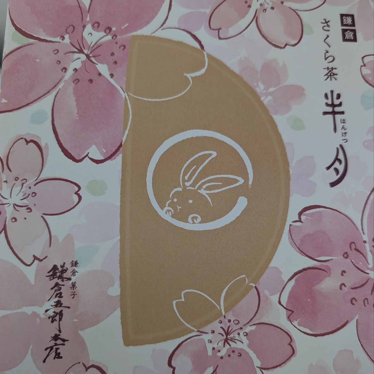 Pさんが投稿した鎌倉菓子 鎌倉五郎本店に関する口コミの画像