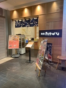 和食 たちばな グランフロント大阪
