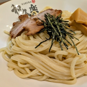 和久楽