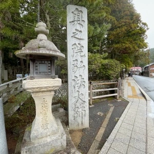 奥之院
