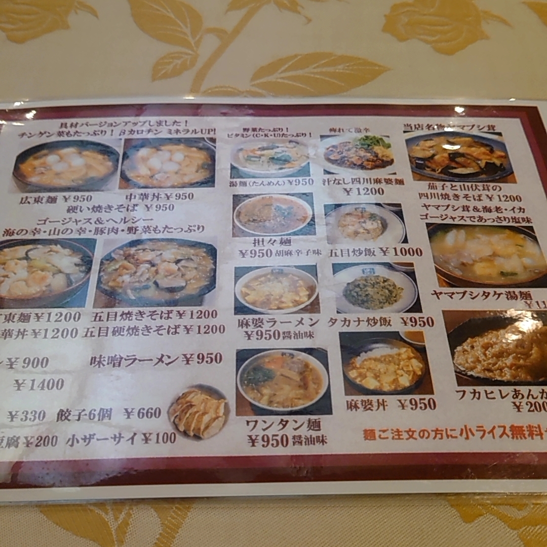 カレーそばさんが投稿した東園（アズマエン）に関する口コミの画像