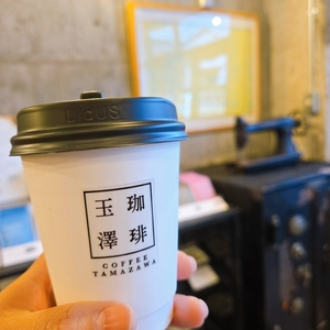 珈琲玉澤