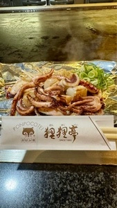 狸狸亭 玉造店（ぽんぽこてい）