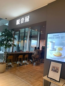 観音屋 グランフロント大阪