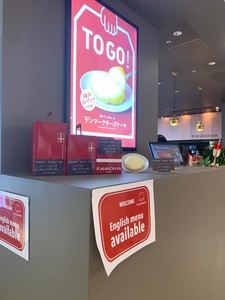 観音屋 グランフロント大阪 2枚目