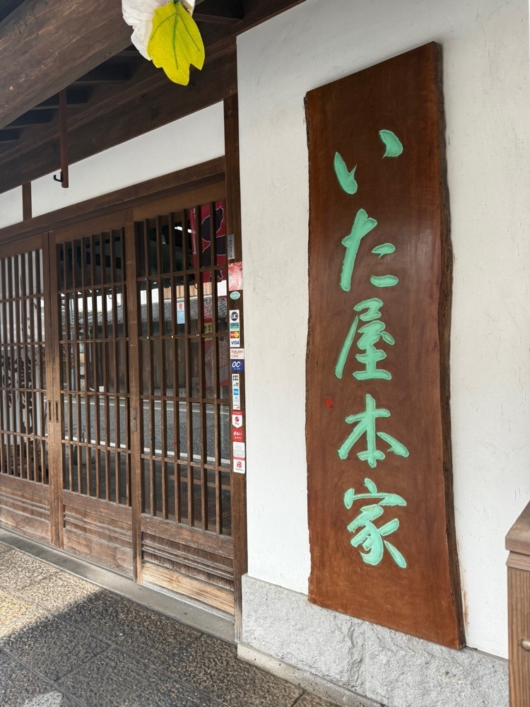 あんよさんが投稿したいた屋本家に関する口コミの画像