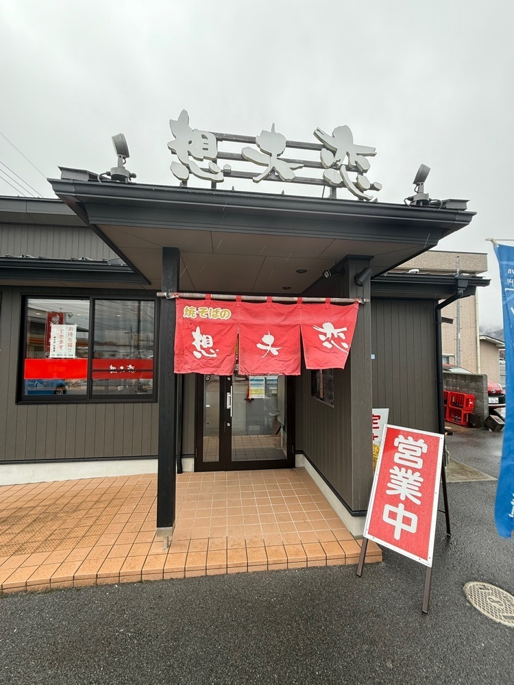 あんよさんが投稿した想夫恋 玖珠店に関する口コミの画像