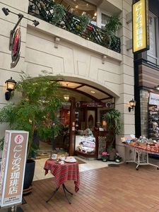 神戸にしむら珈琲店 元町店（コウベニシムラコーヒーテン）