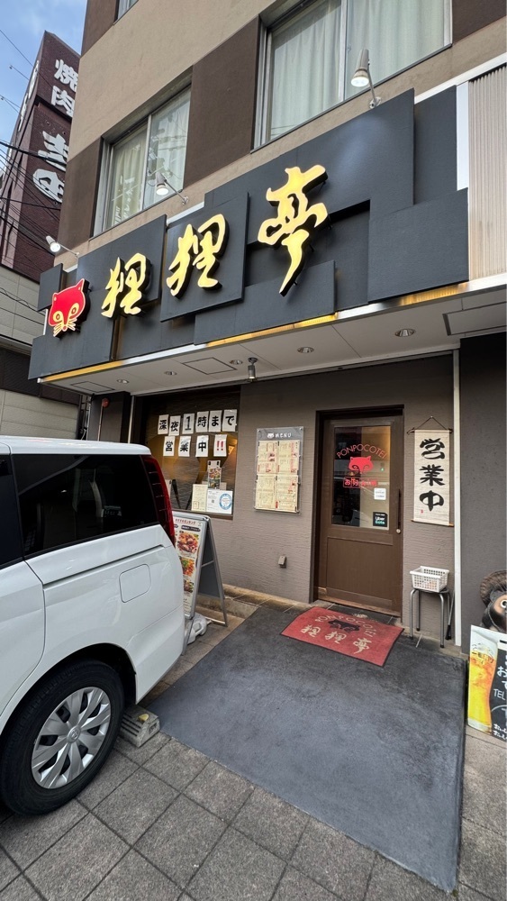 kumakentoraさんが投稿した狸狸亭 鶴橋店に関する口コミの画像