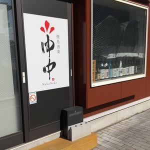中中
