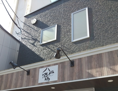 八戸酒場 ぎんが