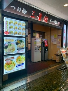 三豊麺 真 サンプラザ店（【旧店名】三豊麺 斬）