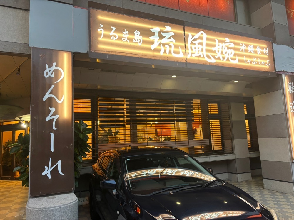 らぐ🏉🍺ビアさんが投稿したうらしまに関する口コミの画像