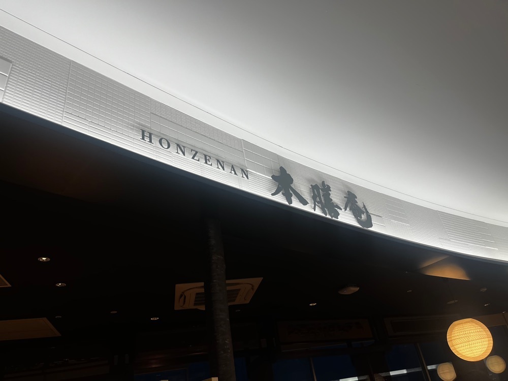 ponponao②さんが投稿したそば茶屋華元 本膳庵 福岡空港店に関する口コミの画像