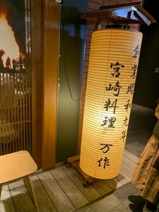宮崎料理 万作 グランフロント大阪店