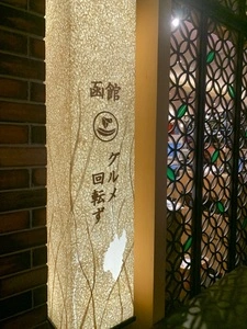 函太郎 大阪店