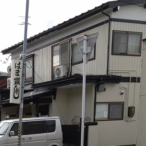 はま銀寿し