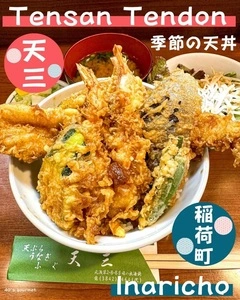 天三