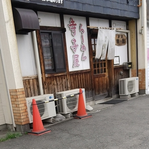らーめん寺子屋 麺座 鷲ノ巣（わしのす）