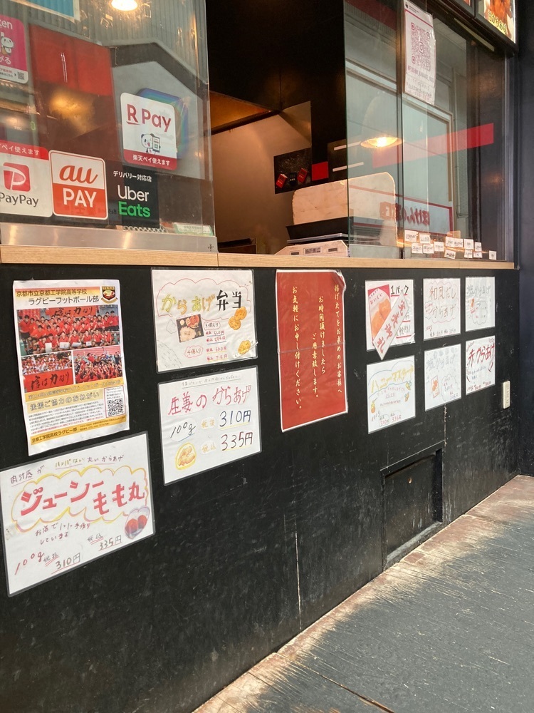 京都を巡る会・「武」さんが投稿した伏見 からあげ屋 やすに関する口コミの画像