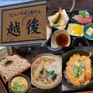 越後