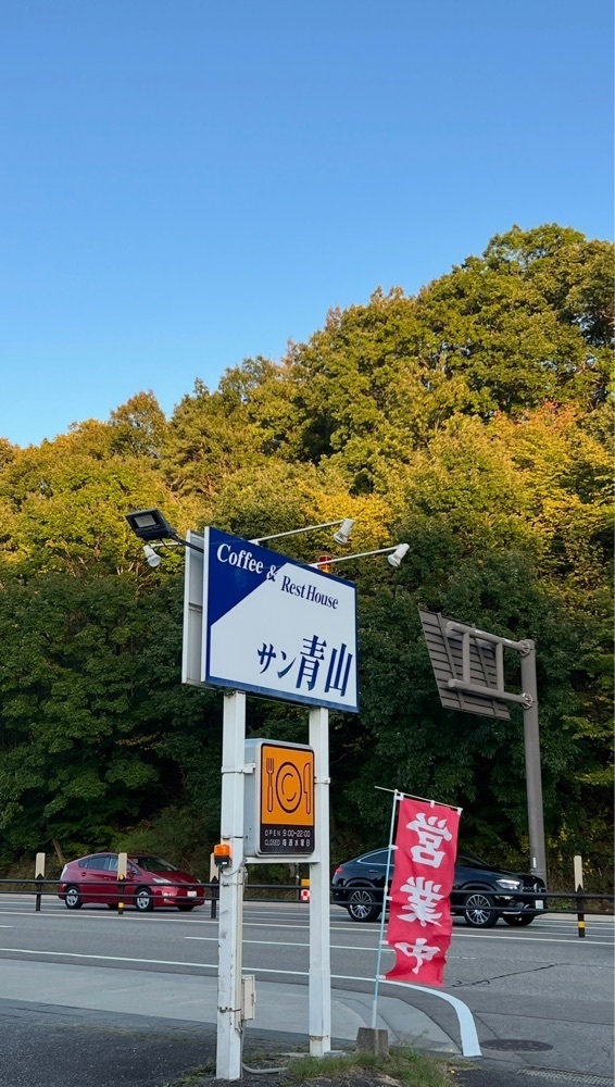 pyonpyono3さんが投稿したカフェ＆レストハウス サン青山（Coffee & Rest House サン青山）に関する口コミの画像