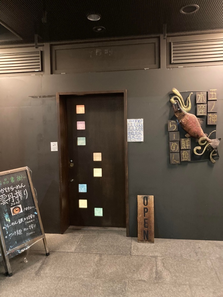 リトアニアの貴公子さんが投稿した五ノ神水産に関する口コミの画像