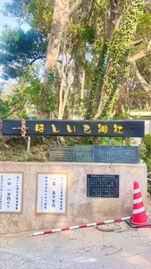 ほしいも神社