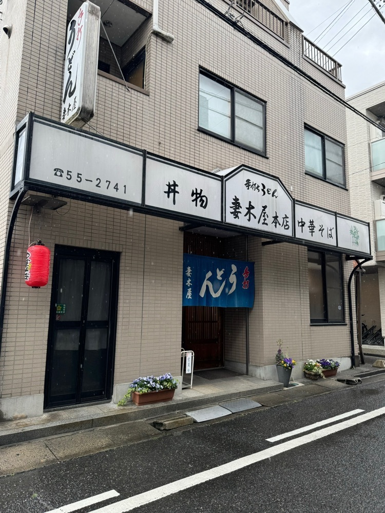 鉄道王さんが投稿した妻木屋に関する口コミの画像