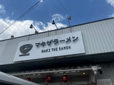 マキザラーメン（MAKI THE RAMEN）
