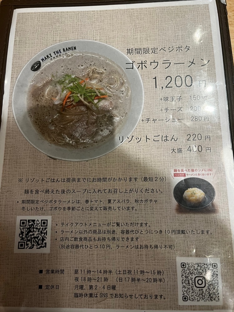 ponponao②さんが投稿したマキザラーメン（MAKI THE RAMEN）に関する口コミの画像