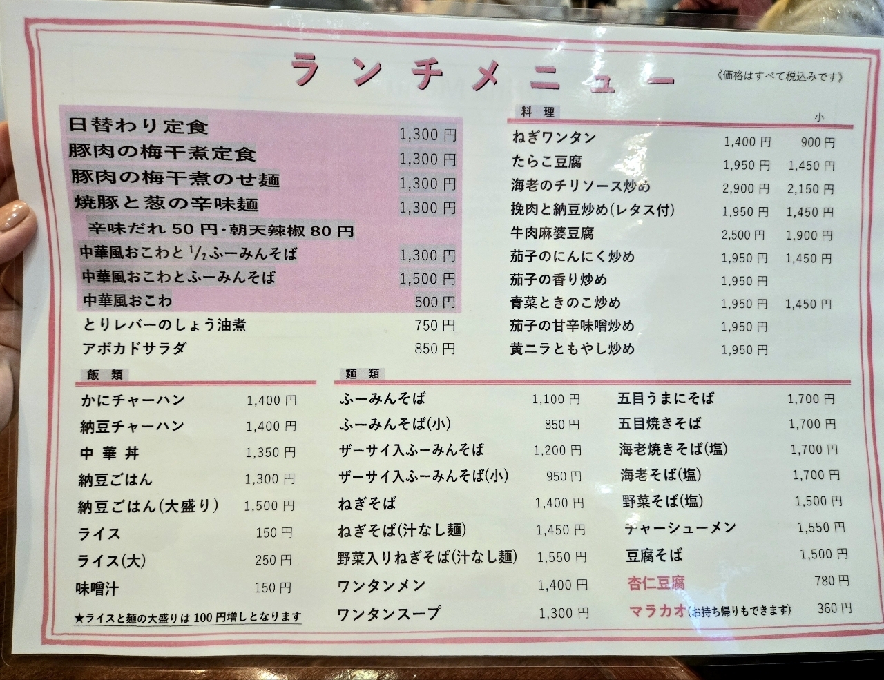 じゅりぽんさんが投稿した中華風家庭料理 ふーみんに関する口コミの画像