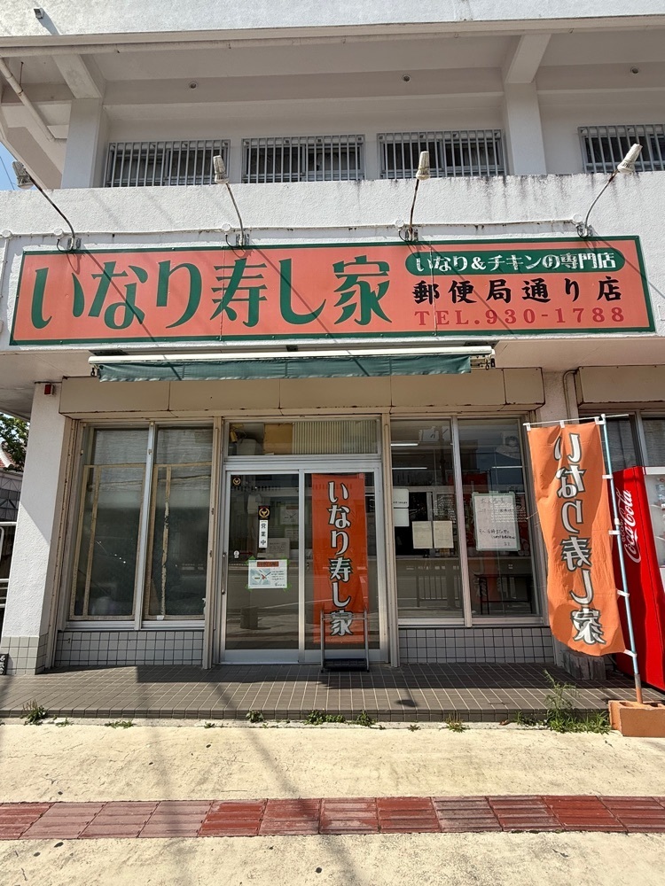 あんよさんが投稿したいなり寿し家に関する口コミの画像