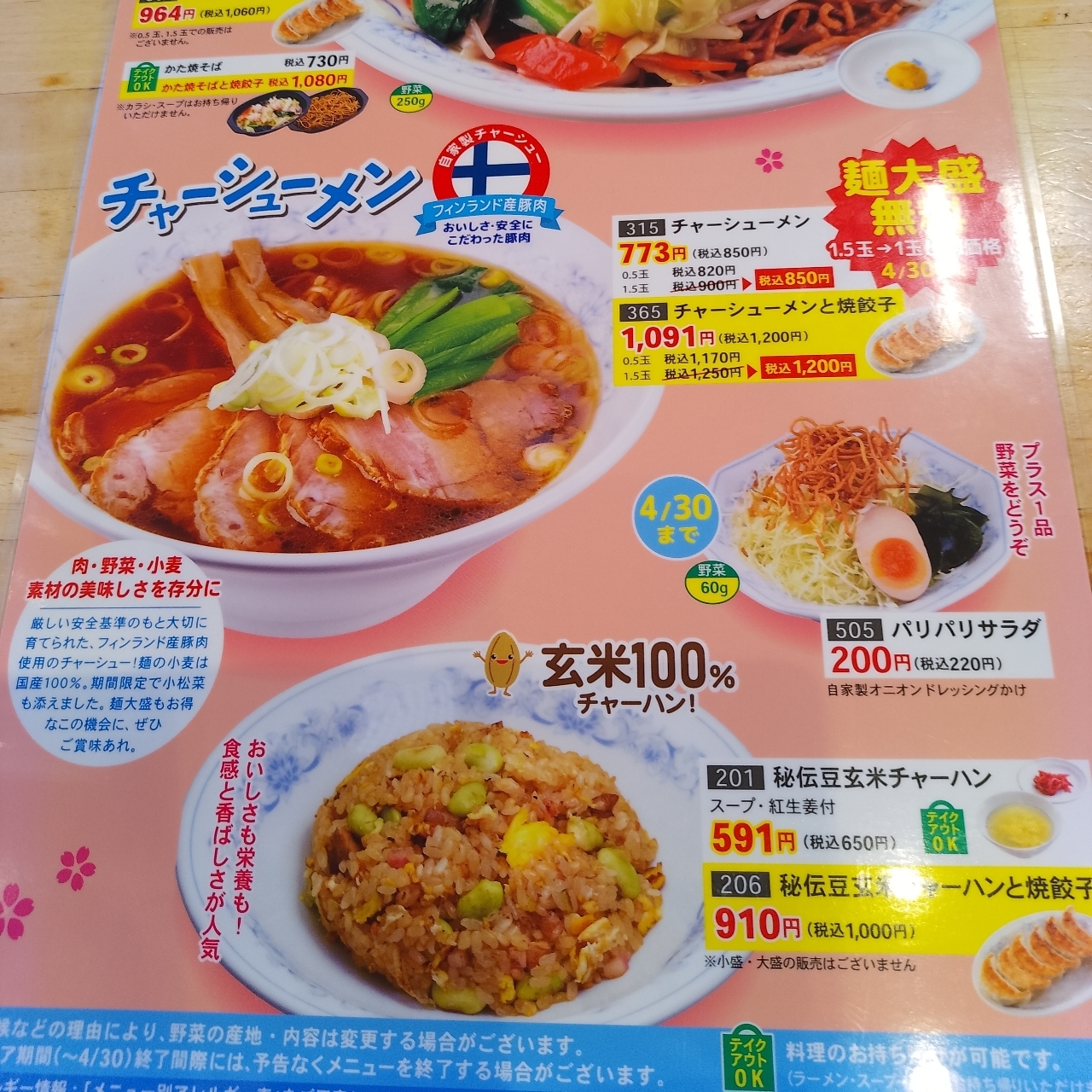 のんびりんこさんが投稿したぎょうざの満洲 本庄早稲田駅前店に関する口コミの画像