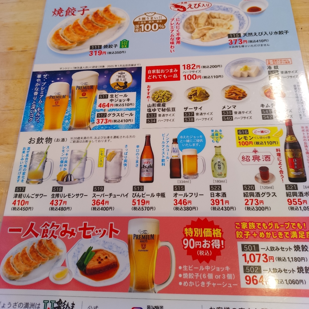 のんびりんこさんが投稿したぎょうざの満洲 本庄早稲田駅前店に関する口コミの画像