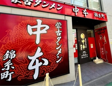 蒙古タンメン中本 錦糸町店