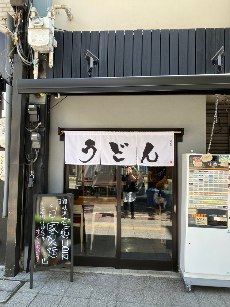 Nさんが投稿した讃岐流 壱二參に関する口コミの画像