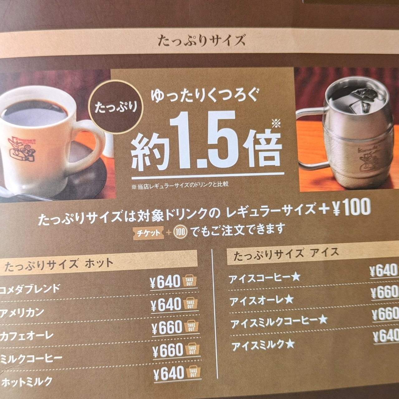 ばらっちゃんさんが投稿したコメダ珈琲店 熊本桜木店に関する口コミの画像