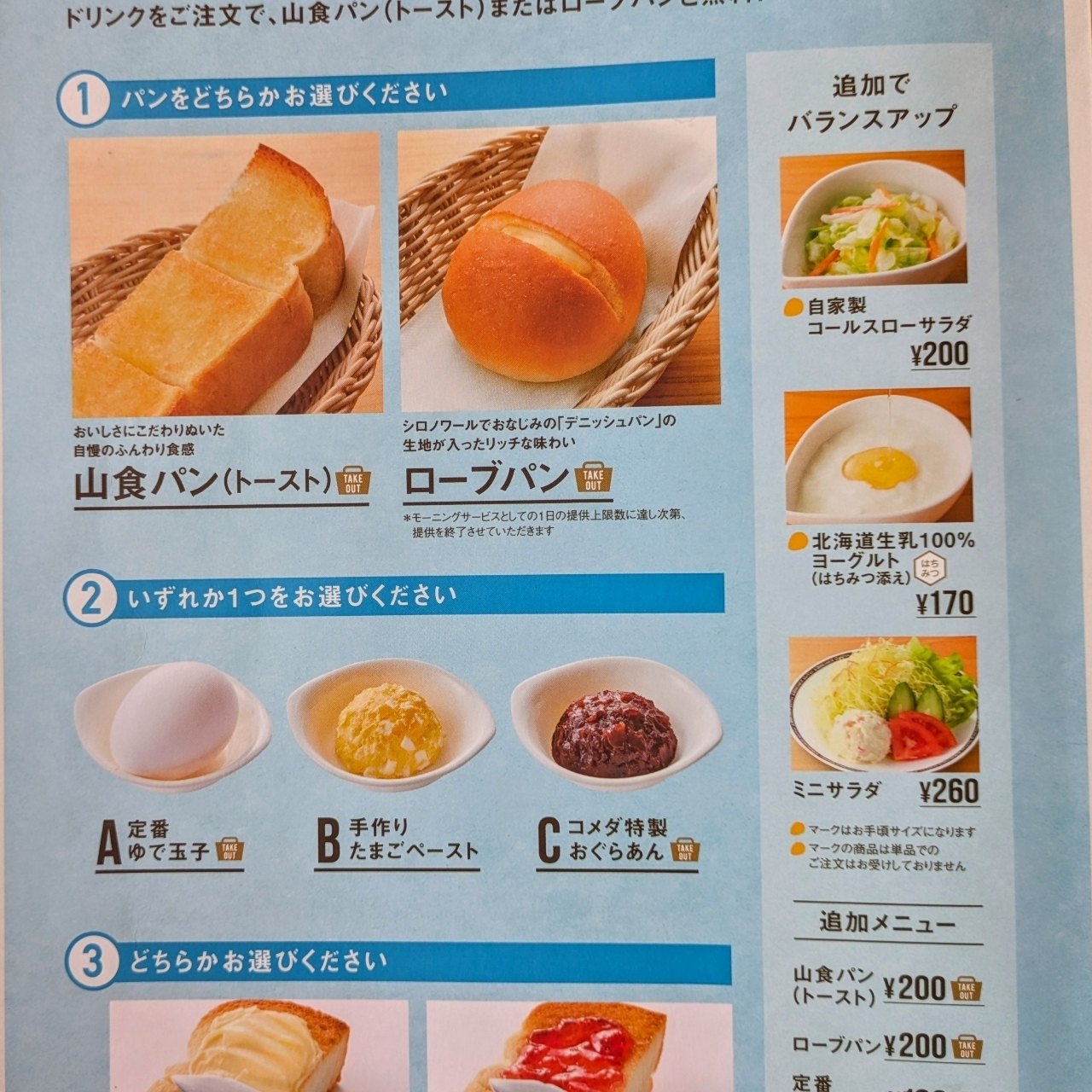 ばらっちゃんさんが投稿したコメダ珈琲店 熊本桜木店に関する口コミの画像
