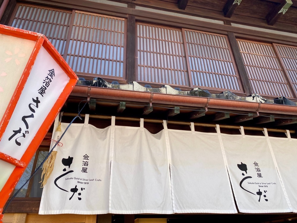 calm_gift_1030さんが投稿した金箔屋さくだ 茶屋街店に関する口コミの画像