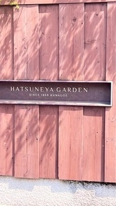 HATSUNEYA GARDEN CAFE(ハツネヤガーデンカフェ) 3枚目